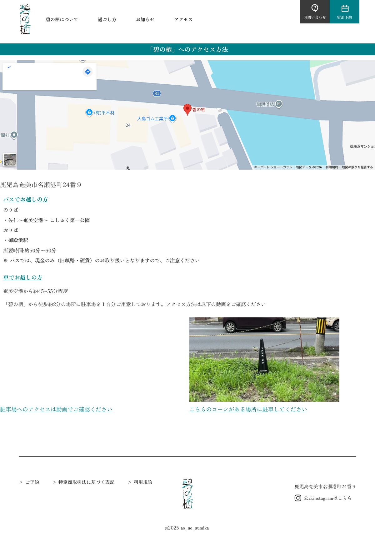 一棟貸し宿泊施設 | 碧の栖 サービスサイト の全体キャプチャ