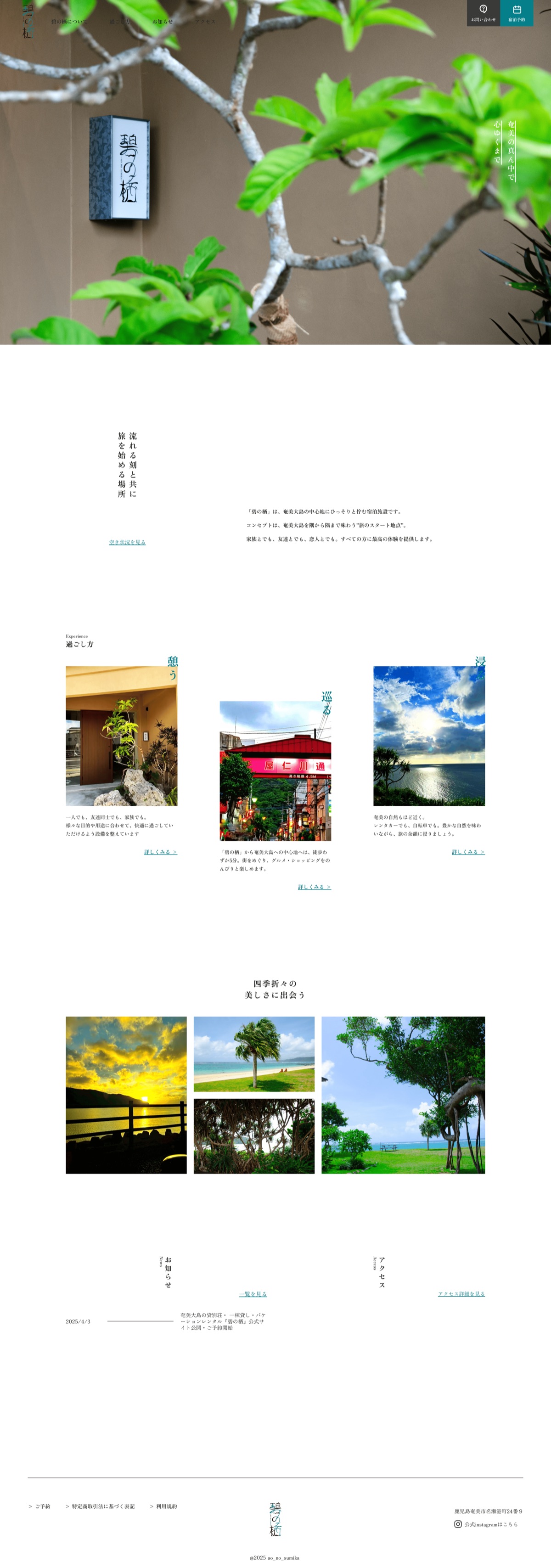 碧の栖のWebサイト