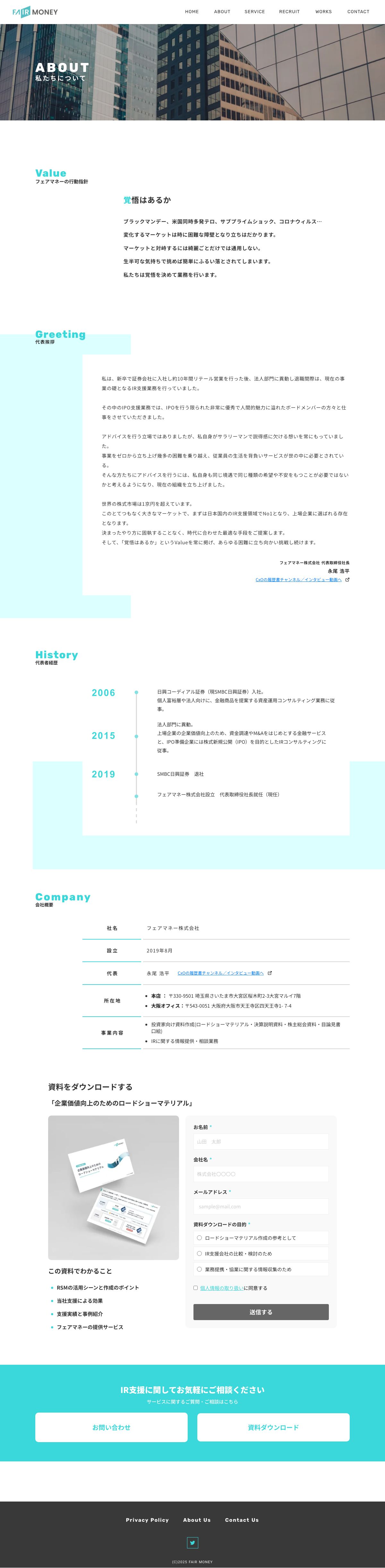 フェアマネー株式会社 コーポレートサイト の全体キャプチャ