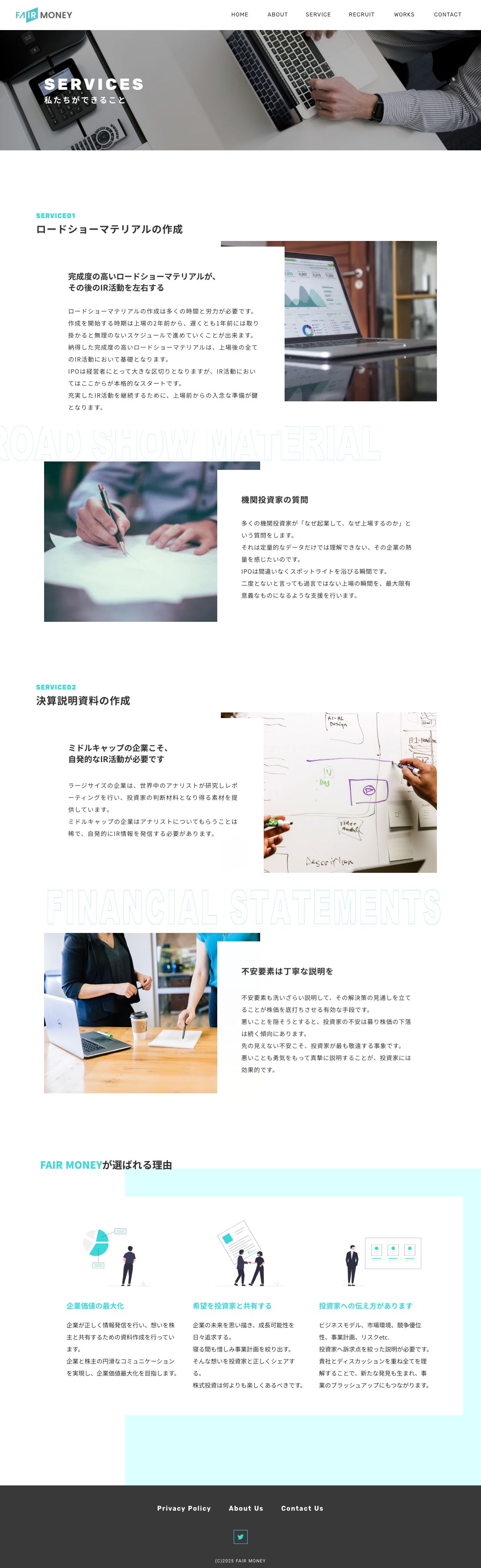フェアマネー株式会社 コーポレートサイト の全体キャプチャ