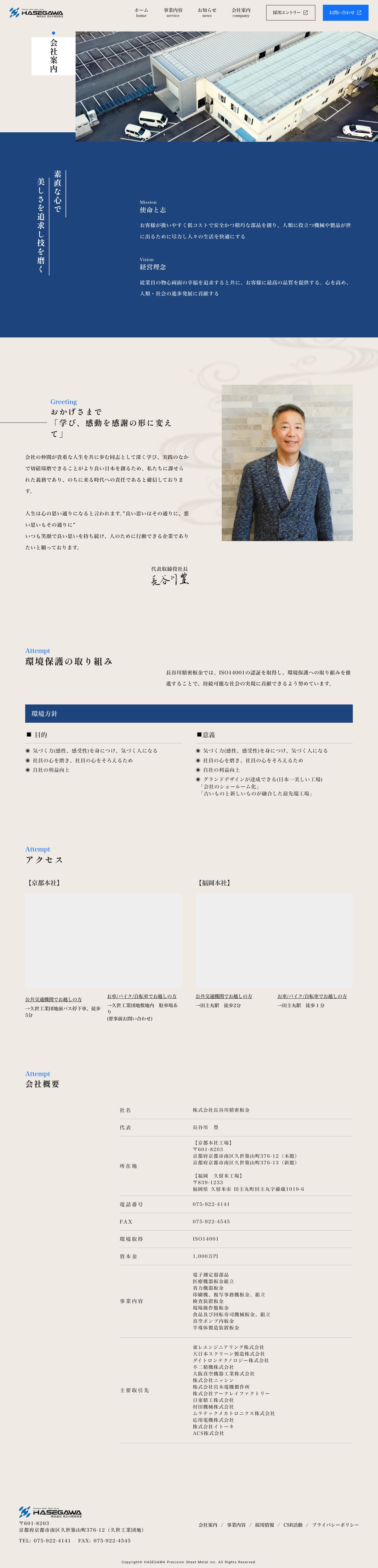 株式会社長谷川精密板金 コーポレートサイト の全体キャプチャ