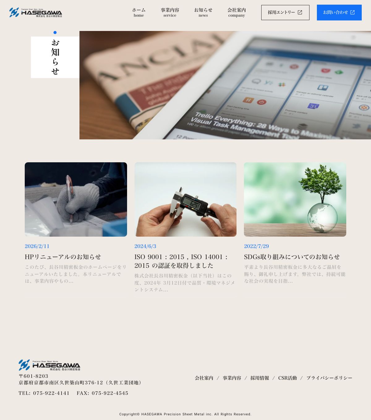 株式会社長谷川精密板金 コーポレートサイト の全体キャプチャ