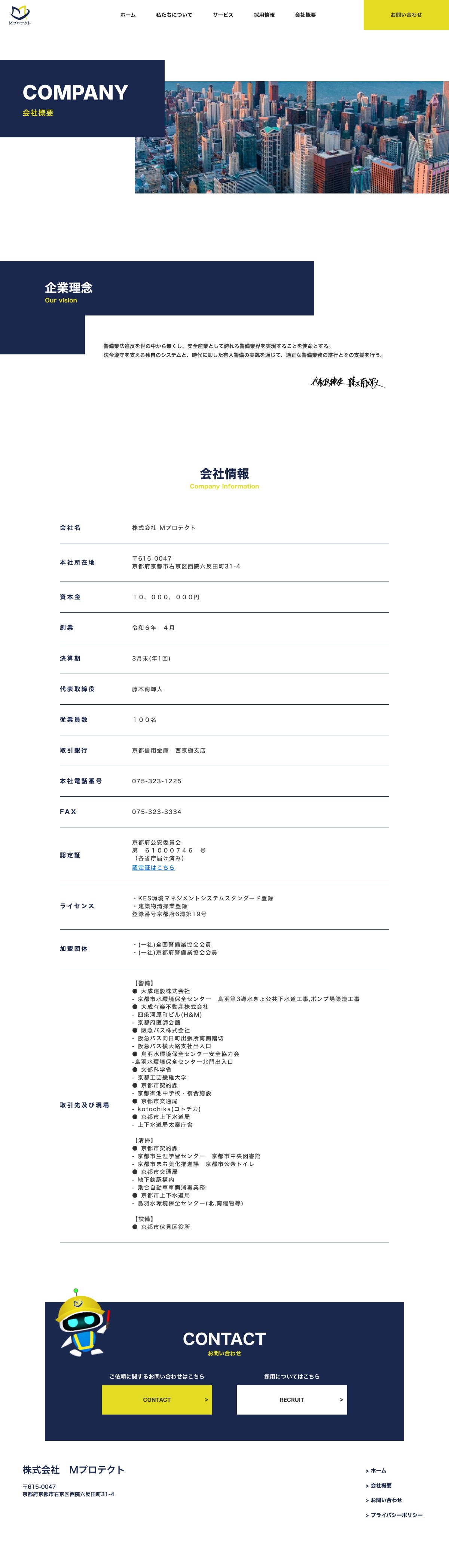 株式会社Mプロテクト コーポレートサイト の全体キャプチャ