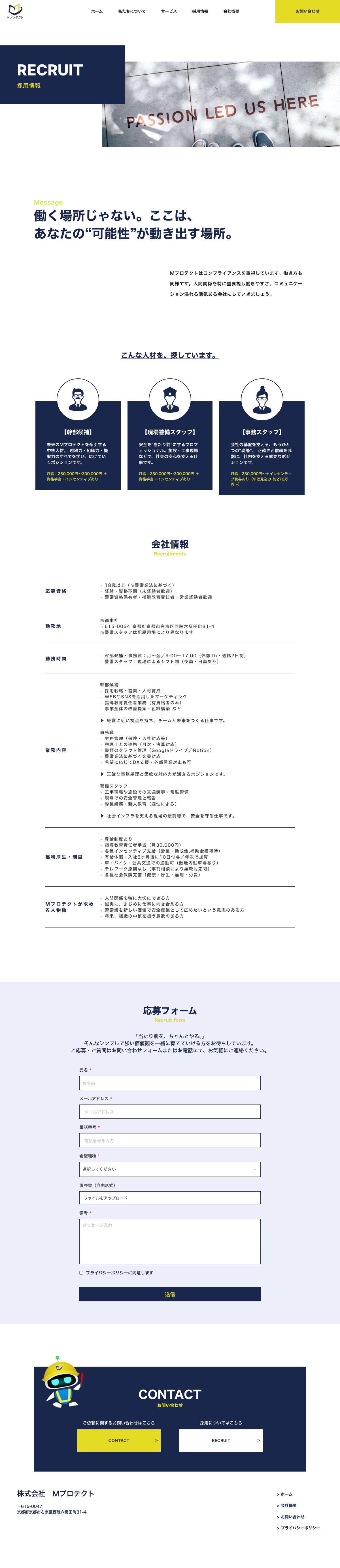 株式会社Mプロテクト コーポレートサイト の全体キャプチャ