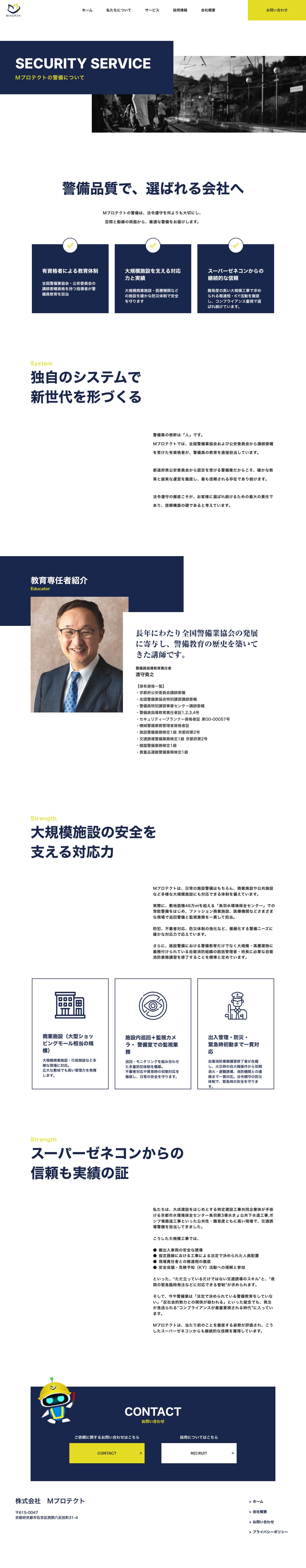 株式会社Mプロテクト コーポレートサイト の全体キャプチャ